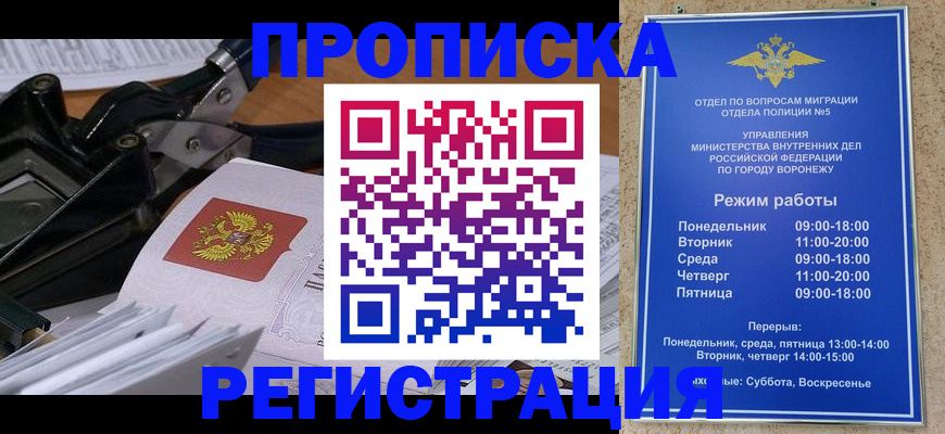 прописка законно в Шумерле