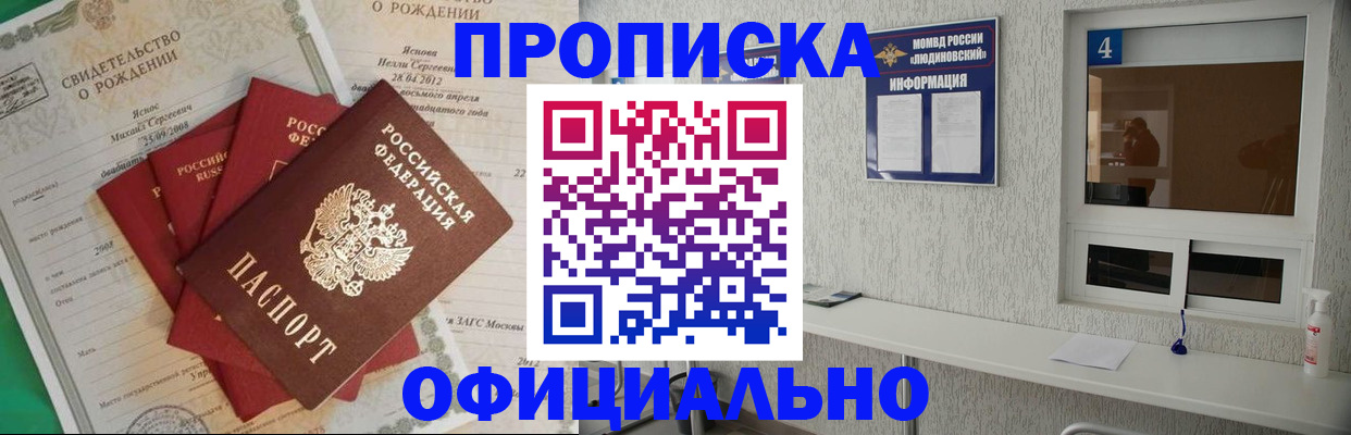 прописка законно в Шумерле