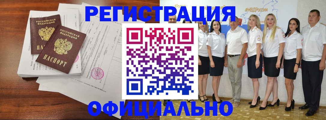 временная регистрация надежно в Шумерле