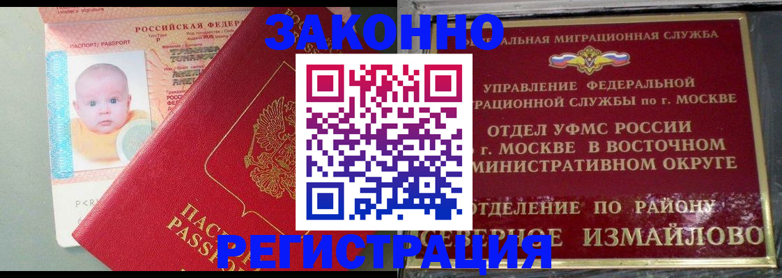 прописка регистрация в Шумерле